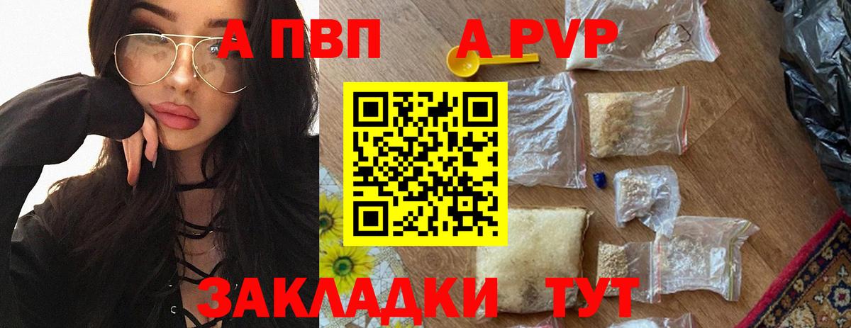 A PVP Crystall  Альфа ПВП VHQ  Вход с VPN  Пенза 
