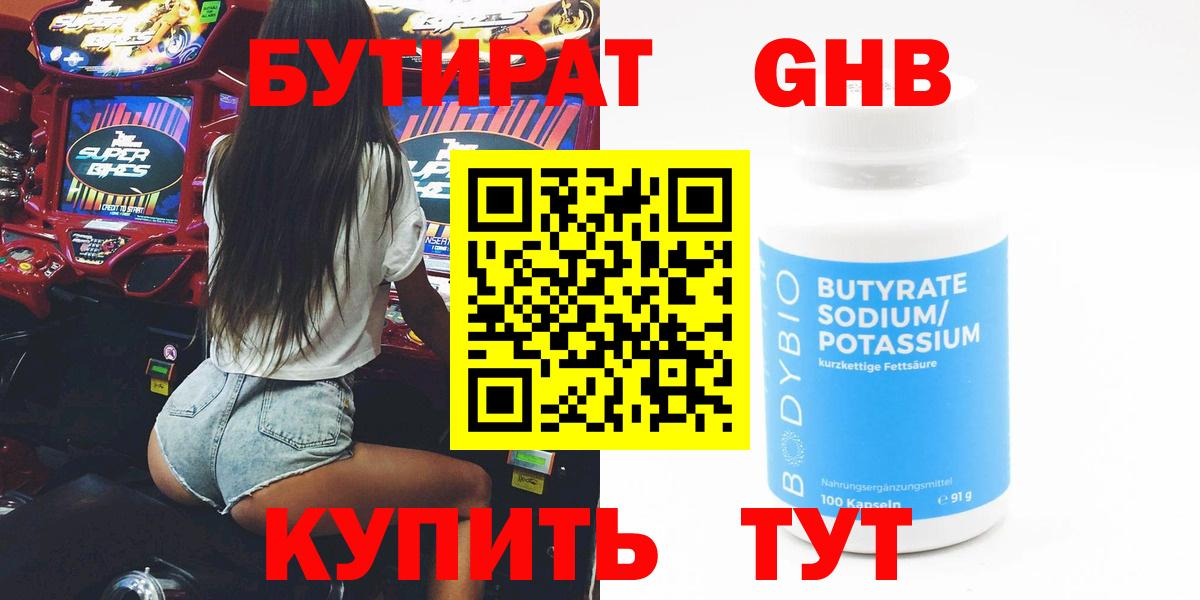 Бутират оксана  Вход с VPN  Пенза 