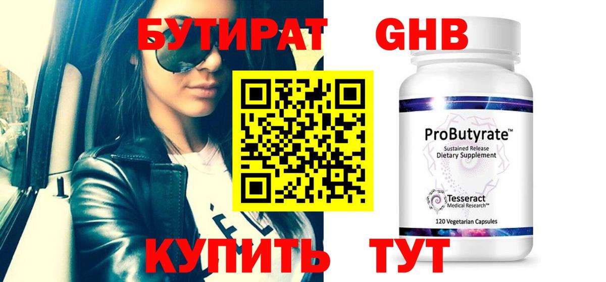 Бутират оксибутират Пенза
