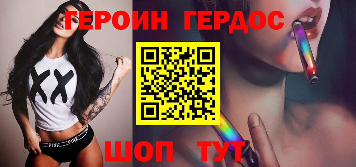 ГЕРОИН Heroin Пенза
