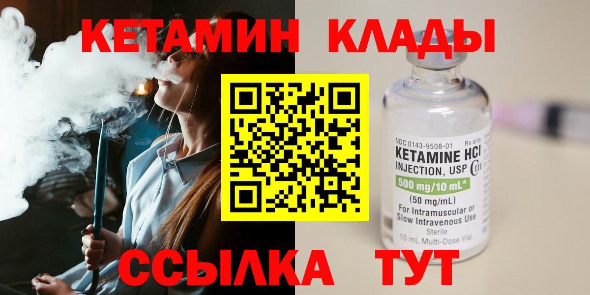 КЕТАМИН ketamine  Вход с VPN  Пенза 