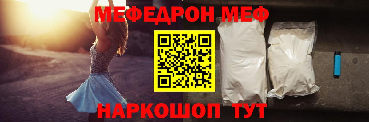Меф кристаллы Пенза