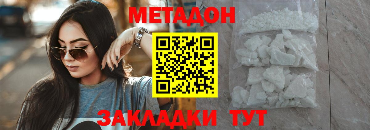 Метадон кристалл Пенза