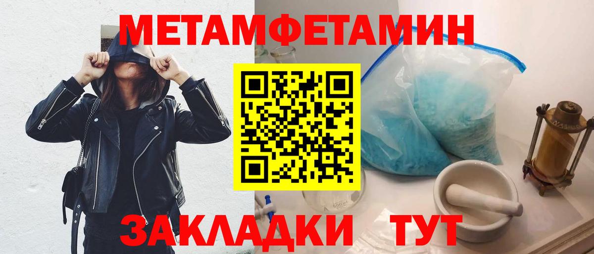 Первитин Methamphetamine Пенза